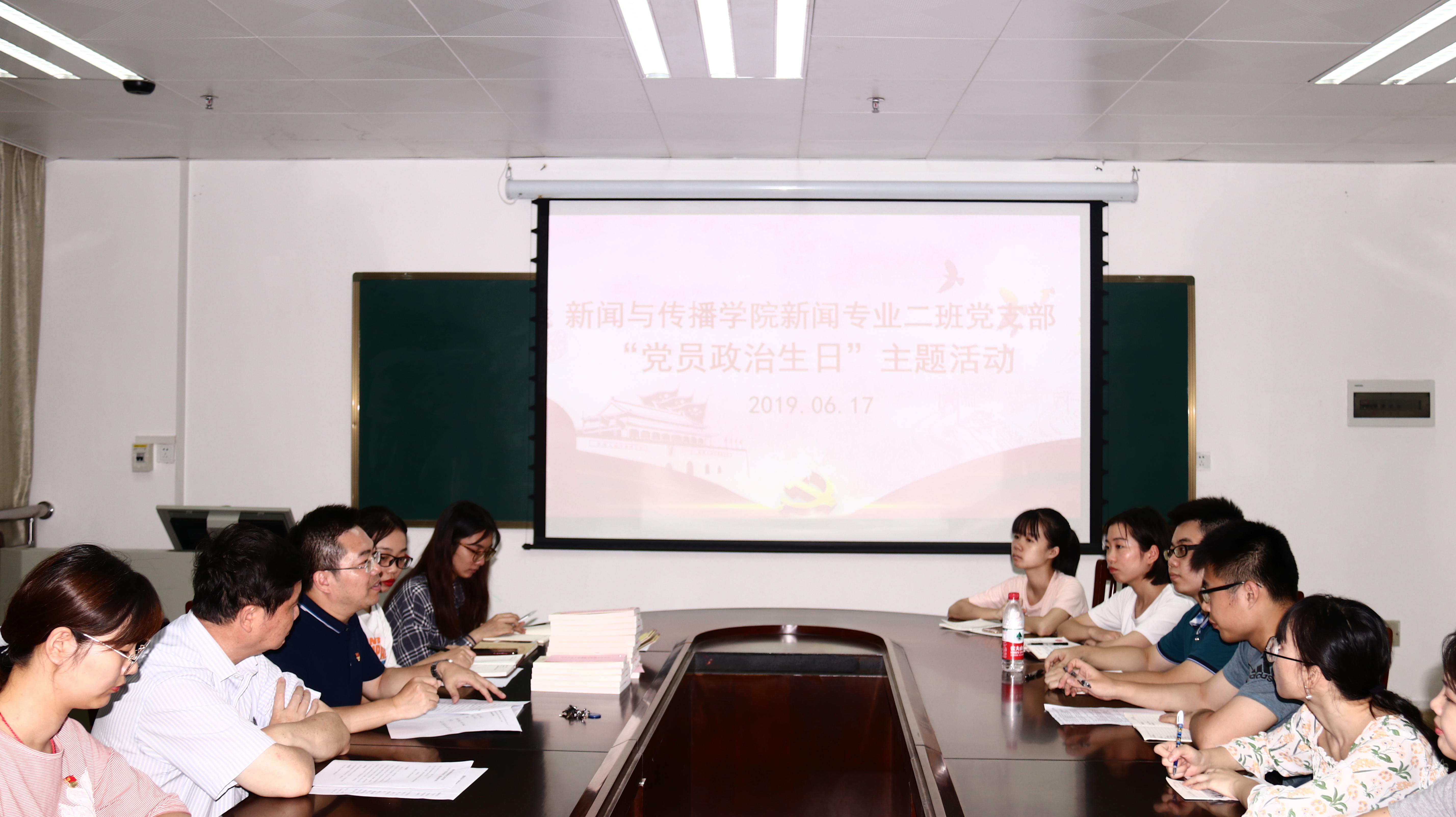 yl23455永利集团官网新闻专业二班党支部“党员政治生日”主题活动